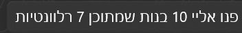 פנו אליי 10 בנות